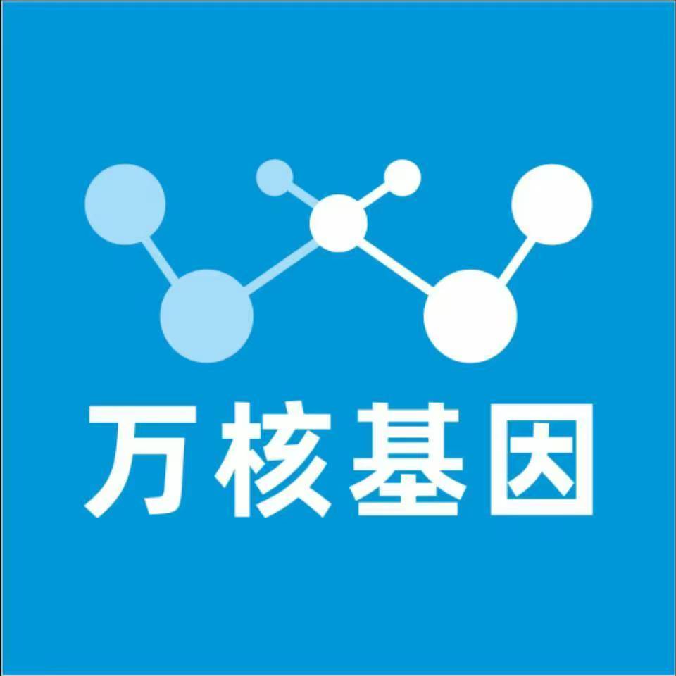 江门恩平万核基因检测咨询中心